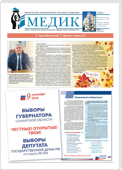 № 11 (2401), 30 августа 2018