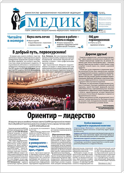 № 11 (2417), 24 сентября 2019