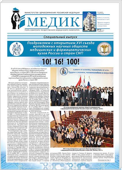 № 12 (2418), 7 октября 2019