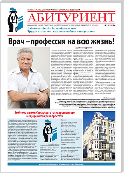 «Абитуриент» № 10, 2018