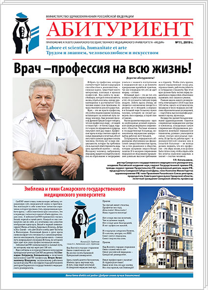 «Абитуриент» № 11, 2019