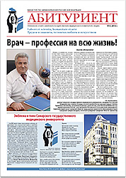 «Абитуриент» № 8, 2016