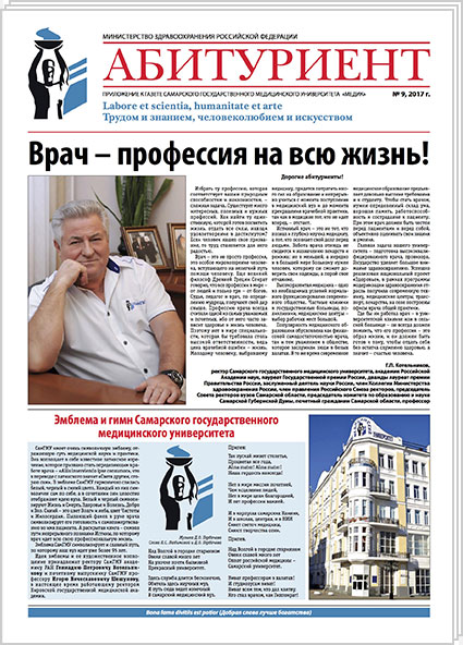 «Абитуриент» № 9, 2017