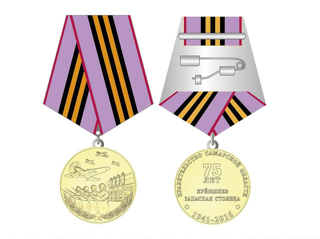 Памятный знак "Куйбышев - запасная столица"