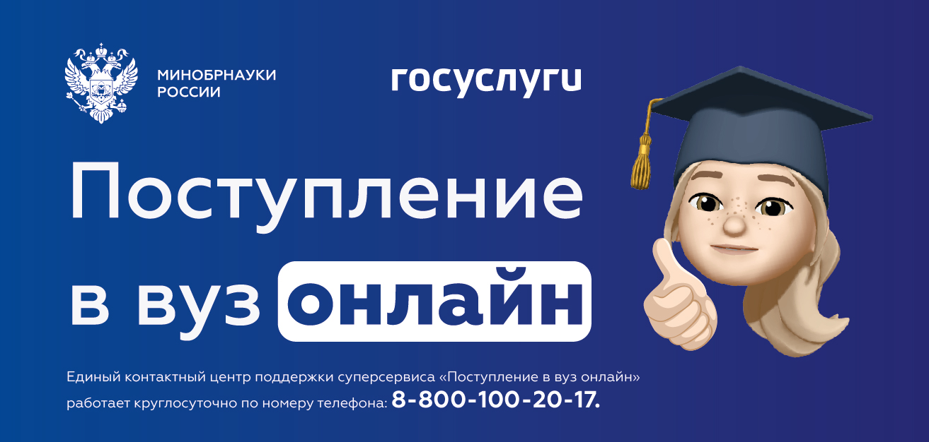 Подать документы на поступление можно в режиме онлайн