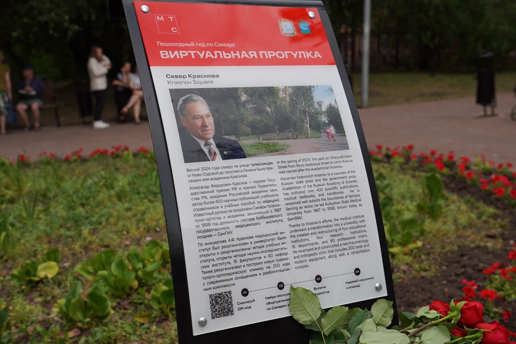 В Самаре открыли сквер с памятной табличкой в честь юбилея Александра  Краснова