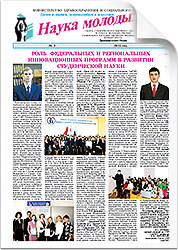 «Наука молодых» № 3, 2011