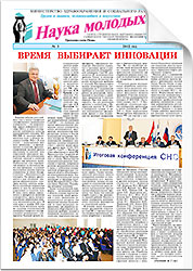 «Наука молодых» № 5, 2012