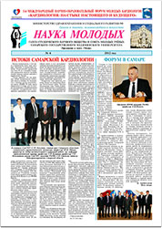 «Наука молодых» № 6, 2012