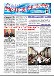 «Здоровое общение» № 1, 2012